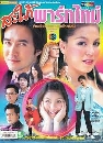 �Ф��� ����������� (�ѵê��+�����ѡɳ�) 6 DVD