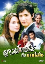 �Ф��� ��Ǻ�ҹ���Ѻ������ (໻����+��Ԫ�) 4 DVD