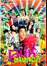 �Ф��� �ʹ���ҧ�͡ (��ѳ��+��ҹ�ͧ) 5 DVD