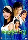 �Ф��� �ѵ�� ����ѭ (�ѧ�Ե+���� ��ùѹ��) 4 DVD