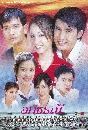 �Ф��� ͡�ó� (�͡�ѵ��+�س�Ҿ�) 8 DVD