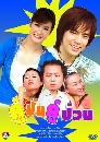 �Ф��� ����蹤���ǹ (��� ���+⻧�ҧ���͹) 4 DVD
