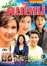 �Ф��� �������§������ (���Ѷ+�������) 3 DVD