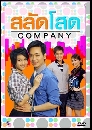 �Ф��� ��Ѵ�ʴ����ҹ� (�ѷþ�+��չAF5) 5 DVD