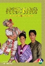 �Ф��� ����ࡴ (�Ѱ�����٭+�ѭ���ѵ��) 5 DVD