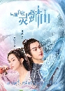 ������չ Once Upon a Time in LingJian Mountain (2019)��Ť���˹�觷��������ԧ���¹ 6 DVD �ҡ����
