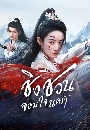 ������չ Qingchuans Veil of Vengeance (2025) �ԧ�ǹ ���㨹��� 4 DVD �ҡ����