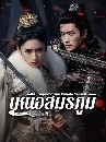 ������չ Legend of the Female General (2025) �˹��������� 6 DVD ��������