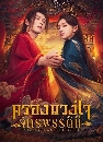 ������չ Dominion and Devotion (2025) ��ͧ�ǧ㨨ѡþ�ôԹ� 3 DVD �ҡ����