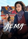 ����������� Aema (2025) 2 DVD �ҡ����