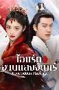 ������չ A Forbidden Marriage (2025) �ͺ�ѡ�Һ�ʧ�ѹ��� 4 DVD ��������