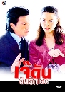 �Ф��� ��ѹ�ѹ�ѡ�� (������+�Ҫ��) 3 DVD