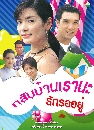 �Ф��� ��Ѻ��ҹ��ҹ�� �ѡ������ (��ؾ�+��´�) 3 DVD