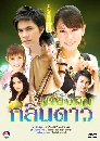 �Ф��� �ŧ�Թ���蹴�� (���ѵ+�ùت) 4 DVD