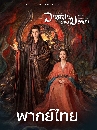 ������չ When Destiny Brings The Demon (2025) ��ʹҢͧ������ 6 DVD �ҡ����