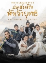 ������չ Duel on Mount Hua : Five Great Masters (2025) 2 DVD �ҡ����