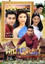 �Ф��� �ѵ���Թ��� (�͡�ѵ��+��� ���ʵ��) 4 DVD