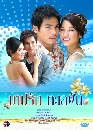 �Ф��� �һ�ѡ���Žѹ (��ɮ�+ᾷ ����) 4 DVD