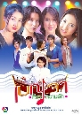�Ф��� ອ�� �յ� �����ѡ (���Ѳ��+�Ԧ����) 3 DVD