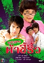 �Ф��� �ҧ��Ǽ�Ң������ (�Ѱ�����+��þѹ��) 4 DVD