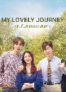 ����������� My Lovely Journey (2025) 3 DVD �ҡ����