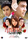�Ф��� ����Һ��͹˹�� (��� ���+�������) 3 DVD