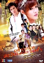 �Ф��� ��ҡ��ش���ѹ�������¿�� (ʹ+��ó�÷) 3 DVD
