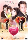 �Ф��� �����ͧ�Ҥ (��ɯ�+����) 3 DVD