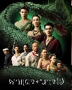 �Ф��� ��ᴧ�ҧ��� Echoes of The Lost City (2025) 5 DVD