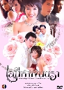 �Ф��� �ʹ����Թ��� (��ɮ�+����) 4 DVD
