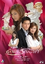 �Ф��� ��꡵���ԧ�к� (���+Ᾱ��) 4 DVD