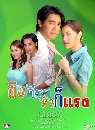 �Ф��� �ԧ���Ң�ҡ���ç (��� ���+�������) 4 DVD