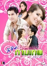 �Ф��� �ԢԵ���෾ (��ɮ�+�͹) 4 DVD