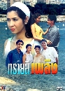 �Ф��� ��������ԧ (������+��Ե�) 3 DVD