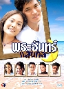 �Ф��� ��Шѹ����ʹ�� (���പ+ਹ��)3 DVD
