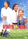 �Ф��� ��ԡ���˹١Ѻ������ (���Ѷ+��Ե�) 3 DVD