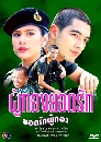 �Ф��� ���ͧ�ʹ�ѡ (�����+�ѭ���ѵ��) 4 DVD