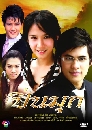 �Ф��� ����ء (���Ѳ��+�Ѫ����) 4 DVD