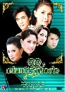 �Ф��� ������ǡ�ҧ� (����Ե��+�Ѫ��) 4 DVD