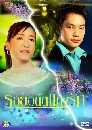 �Ф��� ���ʹյ����ѡ (�ء�ɯ��+��ê��) 3 DVD