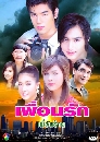 �Ф��� ���͹�ѡ���͹���� (���Թ+�����) 4 DVD