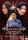 �Ф��� ������ǧ (�͹���+�������+�êԵ�) 3 DVD