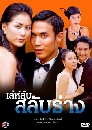 �Ф��� ������Ѻ��Ѻ��ҧ (���+����ѻ��) 3 DVD