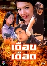 �Ф��� ��͹��ʹ (����Ҿ+��ǹѹ��) 3 DVD