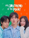 ����������� My Girlfriend is the Man (2025) 3 DVD ��������