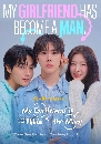 ����������� My Girlfriend is the Man (2025) 3 DVD �ҡ����