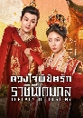 ������չ Threads of Destiny (2025) �ǧ㨾ԪԵ�ѡ �ҪԹ����� 3 DVD �ҡ����