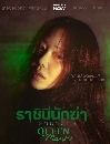 ����������� Queen Mantis (2025) �ҪԹչѡ��� ��Ҧҵ�� 2 DVD �ҡ����
