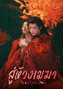 ������չ Love in the Clouds (2025) �����ǧ���� 6 DVD �ҡ����