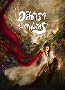 ������չ Whispers of Fate (2025) 6 DVD ��������